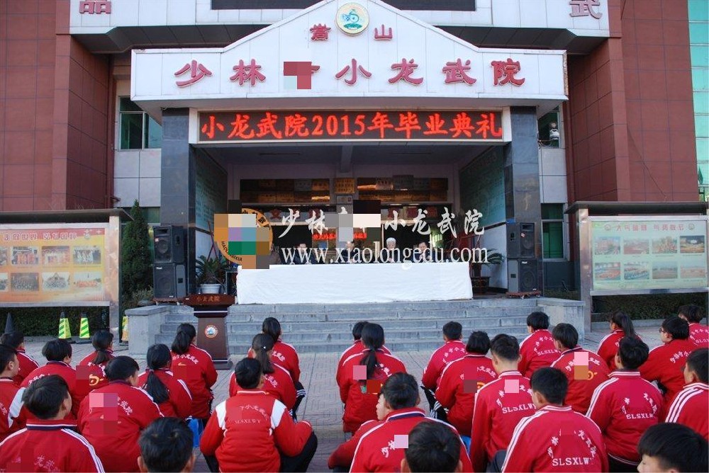 少林小龍武院2015屆畢業(yè)生畢業(yè)典禮