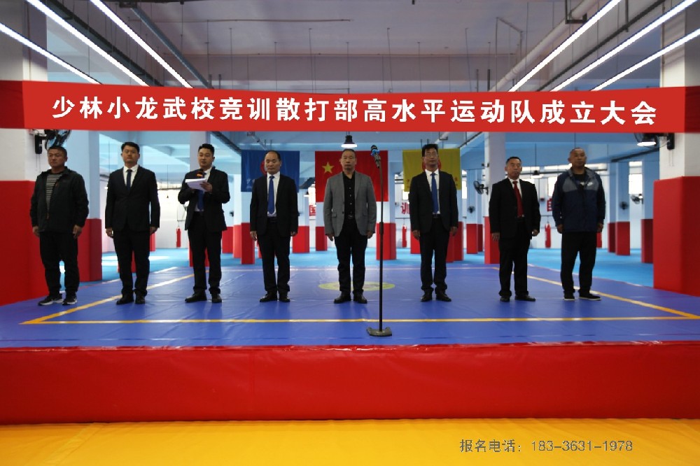 少林小龍武校競訓散打部高水平運動隊組建成立