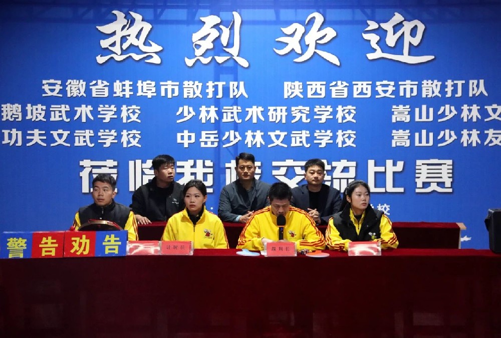 少林小龍武校舉行三省九校散打交流賽