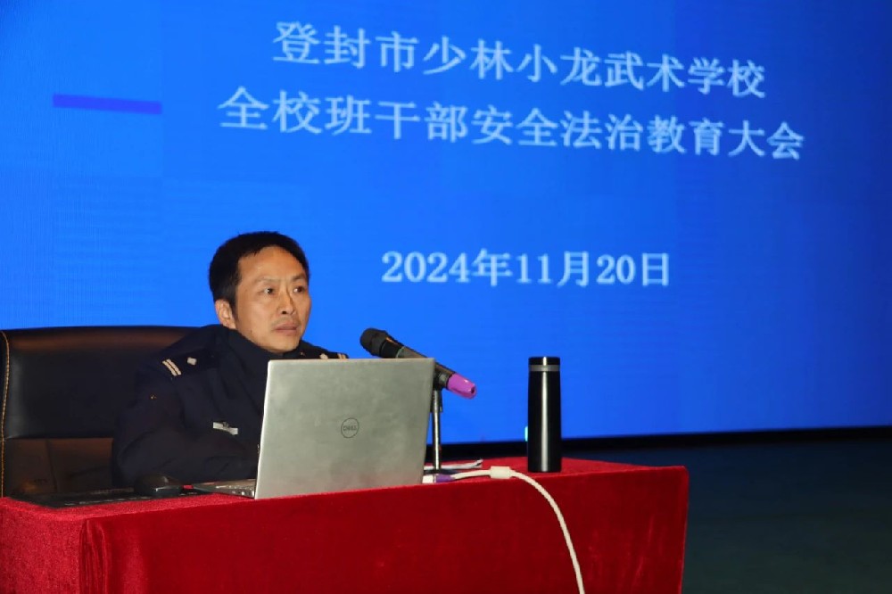 少林小龍武校召開班長法治安全教育大會 法治校長景慧陽講解反欺凌知識