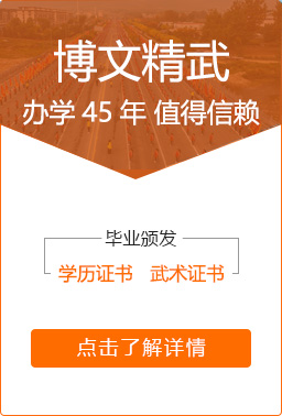 少林寺武校文武課程