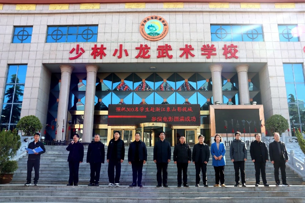 少林小龍武校300名學生奔赴象山影視城 將在電影《王者天下》中展示武者風范