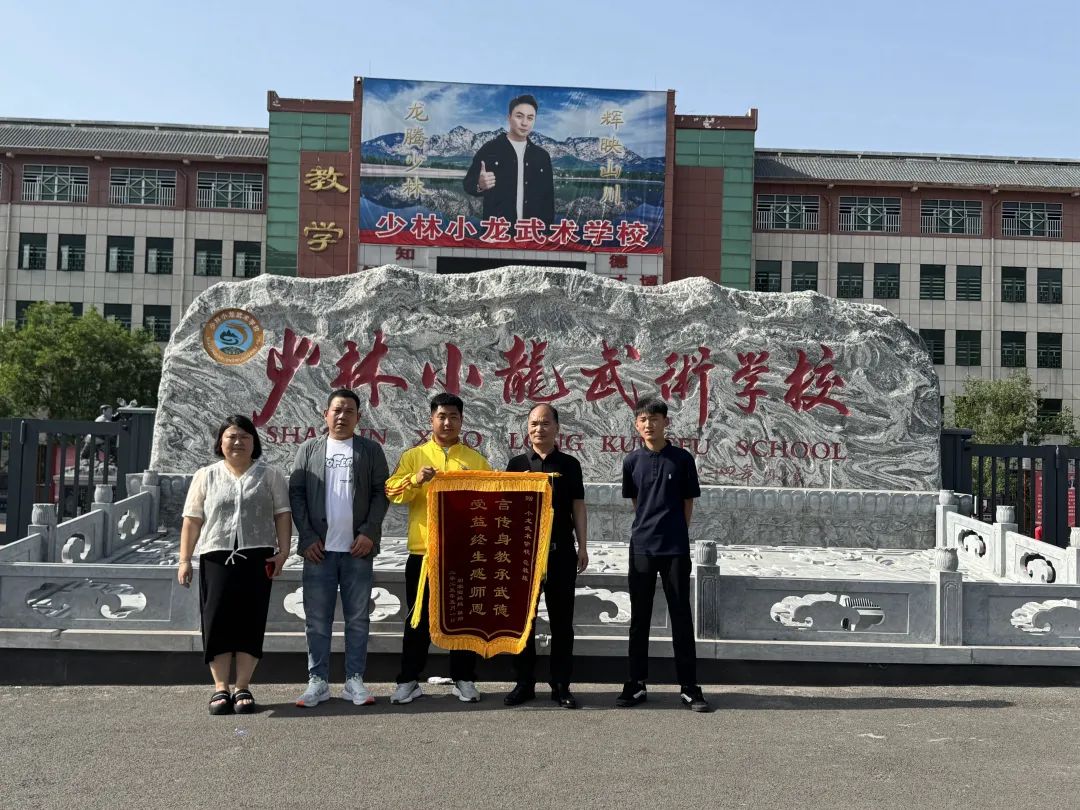 家長來少林小龍武校度假期 感恩教練送錦旗