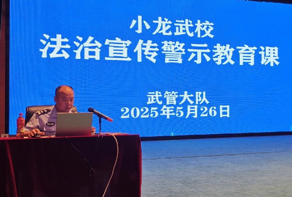 法治為劍 鑄魂育德 —— 少林小龍武校再邀登封市武管大隊(duì)副隊(duì)長(zhǎng)趙曦曦開(kāi)展教練員法治教育專(zhuān)題培訓(xùn)