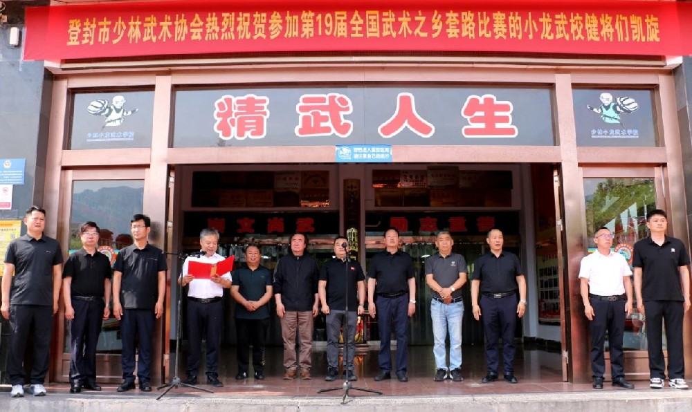 登封市少林武術(shù)協(xié)會領(lǐng)導慰問小龍武校參加全國武術(shù)之鄉(xiāng)比賽凱旋健兒