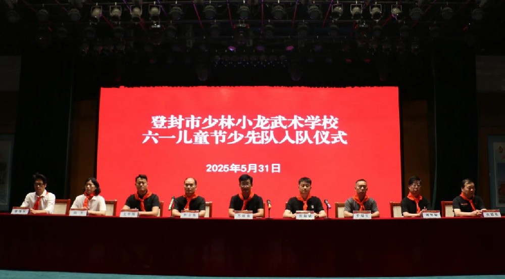 少林小龍武校舉行少先隊入隊儀式 為六一兒童節(jié)獻禮