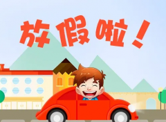 嵩山少林小龍武校今日正式放假，全體教職工祝同學們一路平安！