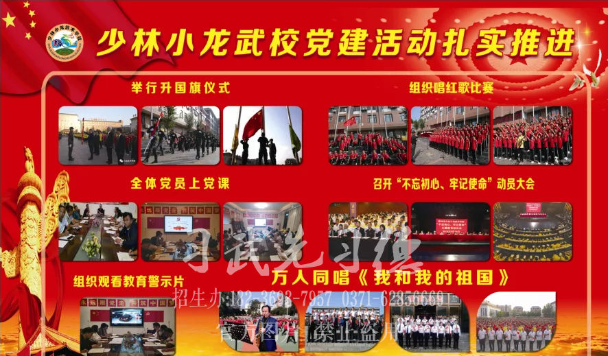 河南少林小龍武校黨建培訓(xùn)